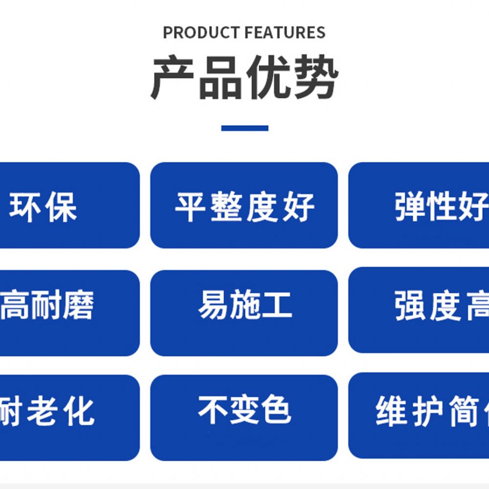 全塑型塑膠跑道